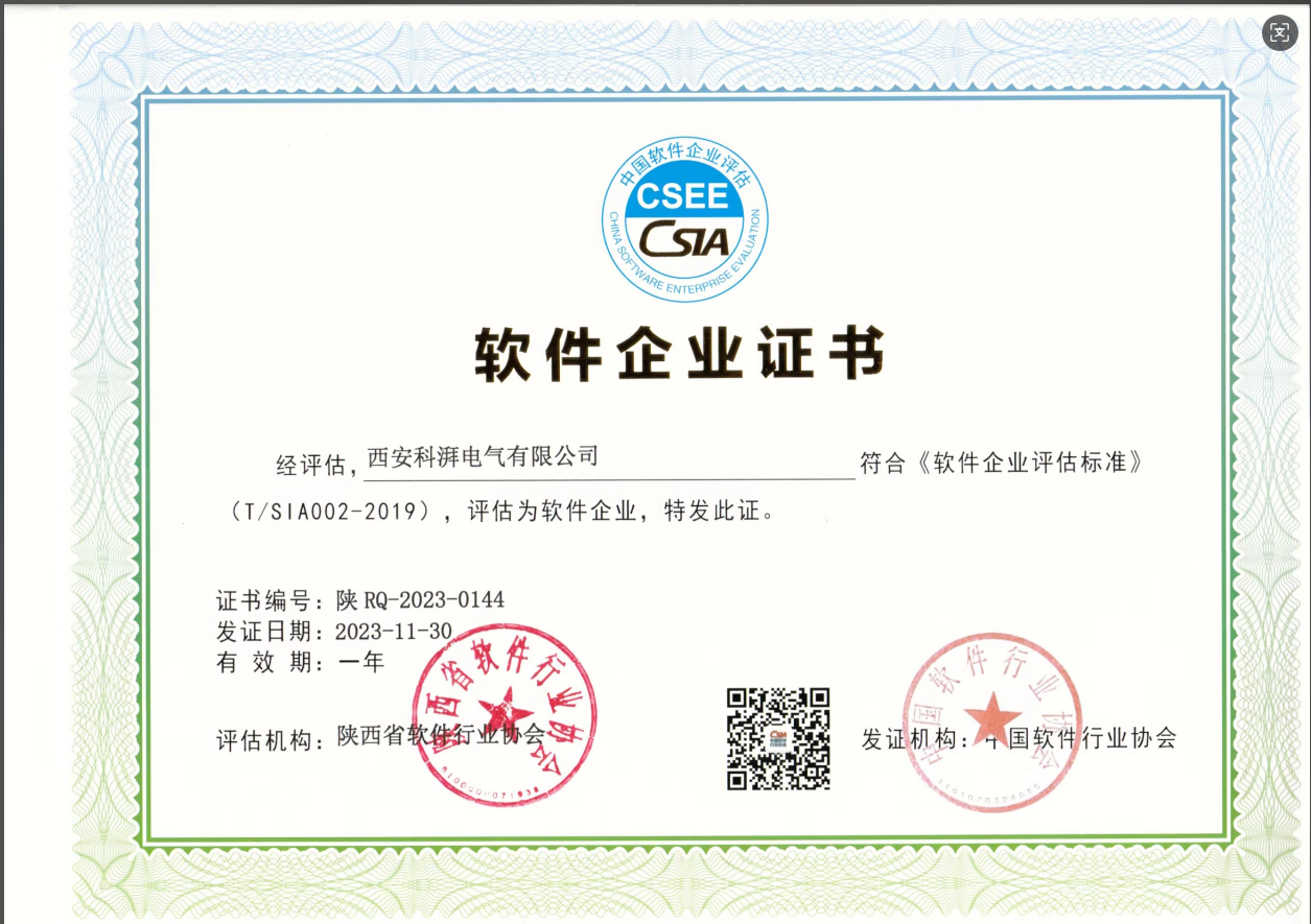 軟件企業(yè)認(rèn)證證書